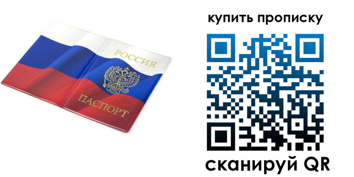 временная регистрация купить в Изобильном