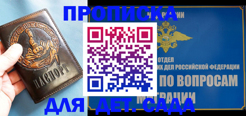 временная регистрация купить в Изобильном